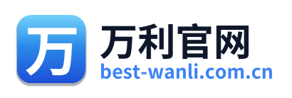万利官网